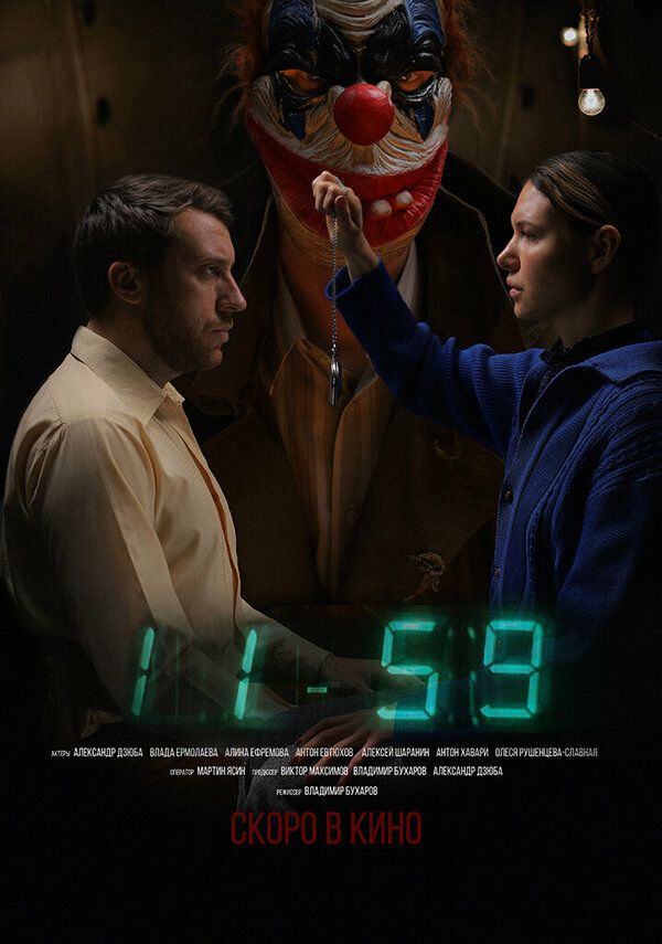 1159 2026 постер